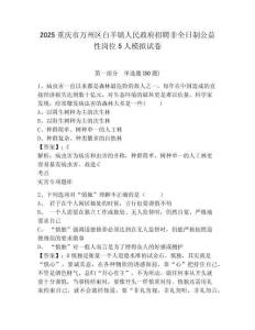 2025重慶市萬州區白羊鎮人民政府招聘非全日制公益性崗位5人模擬試卷及答案詳解一套