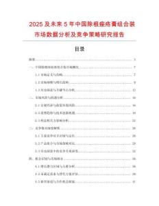2025及未来5年中国除根痤疮膏组合装市场数据分析及竞争策略研究报告