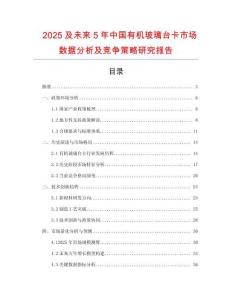 2025及未來5年中國有機玻璃臺卡市場數據分析及競爭策略研究報告