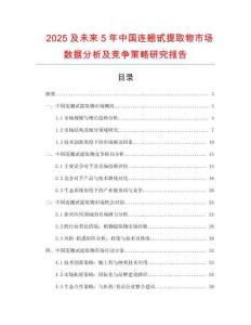 2025及未來5年中國連翹甙提取物市場數(shù)據(jù)分析及競爭策略研究報告