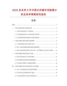 2025及未來5年中國水蘇堿市場數(shù)據(jù)分析及競爭策略研究報(bào)告