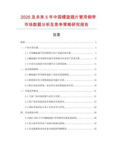 2025及未來5年中國螺旋翅片管用鋼帶市場數(shù)據(jù)分析及競爭策略研究報告
