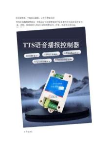 語音報警器性能說明