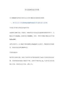 什么是柯肯達(dá)爾空洞