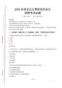 淳安縣公費(fèi)師范生招聘真題2025
