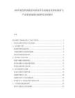 2025現(xiàn)代職業(yè)教育體系改革全面構思及職業(yè)教育與產業(yè)需求深度對接研究分析報告