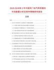 2025及未來5年中國雙門電氣兩用蒸車市場數據分析及競爭策略研究報告