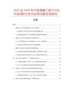2025至2030年中國(guó)溴噻乙啶片行業(yè)市場(chǎng)調(diào)研分析及投資戰(zhàn)略咨詢(xún)報(bào)告