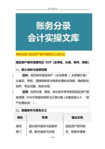 做賬實操-固定資產損壞清理怎么做憑證