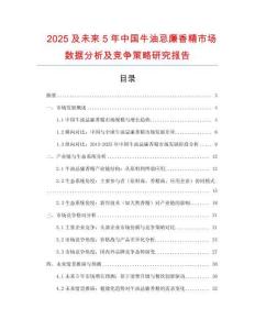 2025及未來5年中國牛油忌廉香精市場數據分析及競爭策略研究報告