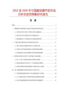 2025至2030年中國顛茄磺芐啶市場(chǎng)分析及投資策略研究報(bào)告