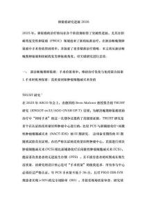 卵巢癌研究進展2026