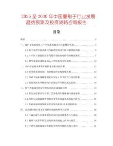 2025至2030年中國蔓荊子行業(yè)發(fā)展趨勢預(yù)測及投資戰(zhàn)略咨詢報(bào)告