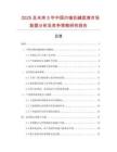 2025及未來5年中國內墻抗堿底漆市場數據分析及競爭策略研究報告
