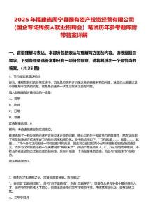 2025年福建省周寧縣國有資產(chǎn)投資經(jīng)營有限公司（國企專場殘疾人就業(yè)招聘會）筆試歷年參考題庫附帶答案詳解