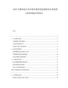 2025生物科技行業市場全維度深度洞察及未來趨勢與投資規劃分析報告