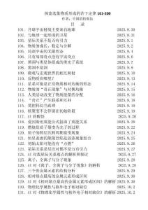 探索选集物质形成的若干定律