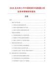 2025及未來5年中國筆架市場數(shù)據(jù)分析及競爭策略研究報(bào)告