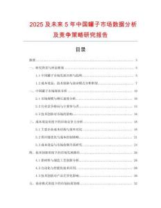2025及未來5年中國罐子市場數(shù)據(jù)分析及競爭策略研究報(bào)告