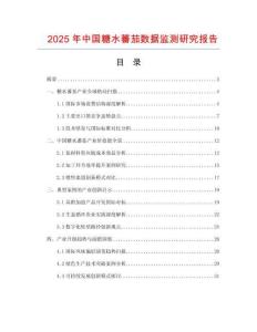 2025年中國糖水蕃茄數據監測研究報告