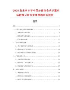 2025及未來5年中國分體熱合式紗窗市場數(shù)據(jù)分析及競爭策略研究報告