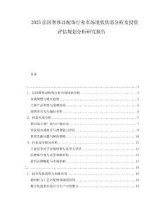2025法國奢侈品配飾行業市場現狀供需分析及投資評估規劃分析研究報告