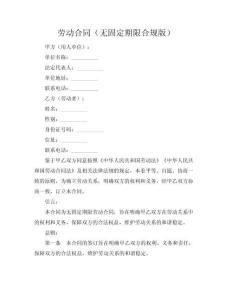 勞動(dòng)合同（無(wú)固定期限合規(guī)版）