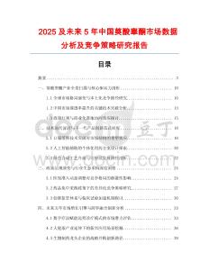 2025及未來(lái)5年中國(guó)葵酸睪酮市場(chǎng)數(shù)據(jù)分析及競(jìng)爭(zhēng)策略研究報(bào)告