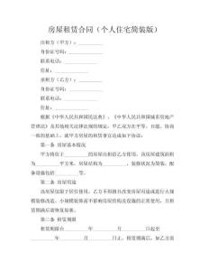 房屋租賃合同（個人住宅簡裝版）