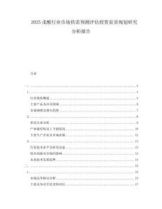 2025戊酸行業(yè)市場供需預測評估投資前景規(guī)劃研究分析報告