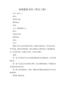 家政服務(wù)合同（鐘點(diǎn)工版）