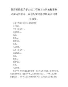 古建工程施工合同（古建筑修繕版）