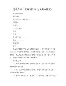勞動(dòng)合同（互聯(lián)網(wǎng)公司技術(shù)崗專用版）