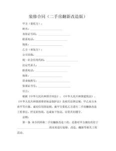 裝修合同（二手房翻新改造版）