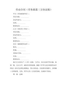 勞動(dòng)合同（勞務(wù)派遣三方協(xié)議版）