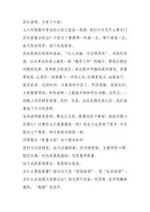 七八年级期中考试质量分析会上，校长讲话：我想就7个问题与大家交流...