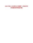 2025天津人力紅橋分公司招聘7人筆試歷年參考題庫附帶答案詳解