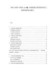 2025-2030中國(guó)農(nóng)nghi?p市場(chǎng)現(xiàn)狀分析投資評(píng)估與發(fā)展規(guī)劃研究報(bào)告