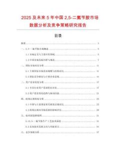 2025及未來(lái)5年中國(guó)25-二氟芐胺市場(chǎng)數(shù)據(jù)分析及競(jìng)爭(zhēng)策略研究報(bào)告