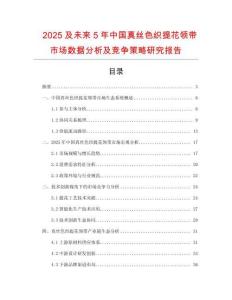 2025及未來5年中國真絲色織提花領帶市場數據分析及競爭策略研究報告