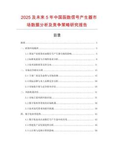 2025及未來5年中國函數(shù)信號產(chǎn)生器市場數(shù)據(jù)分析及競爭策略研究報(bào)告