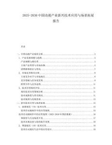 2025-2030中國(guó)動(dòng)漫產(chǎn)業(yè)新興技術(shù)應(yīng)用與場(chǎng)景拓展報(bào)告