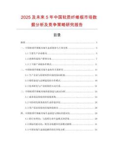 2025及未來(lái)5年中國(guó)軟質(zhì)纖維板市場(chǎng)數(shù)據(jù)分析及競(jìng)爭(zhēng)策略研究報(bào)告