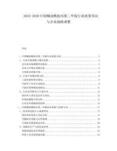 2025-2030中國椰油酰胺丙基二甲胺行業(yè)政策導向與企業(yè)戰(zhàn)略調整