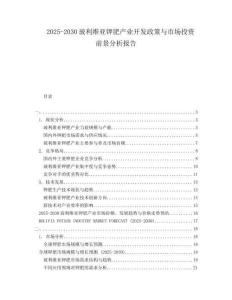 2025-2030玻利維亞鉀肥產業開發政策與市場投資前景分析報告