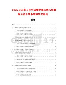 2025及未來5年中國獐芽菜苦甙市場數(shù)據(jù)分析及競爭策略研究報告