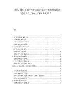 2025-2030玻璃纖維行業(yè)的市場運行監(jiān)測及發(fā)展趨勢研究與行業(yè)未來發(fā)展簡報不詳