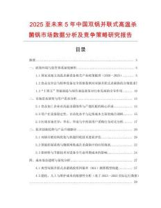 2025至未來5年中國雙鍋并聯(lián)式高溫殺菌鍋市場數(shù)據(jù)分析及競爭策略研究報(bào)告