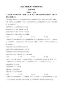 湖北省鄂東南聯(lián)考2025-2026學(xué)年高一上學(xué)期11月期中考試政治試卷