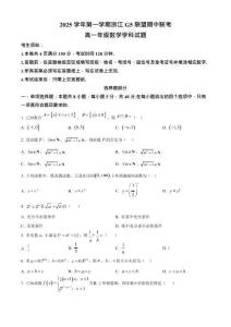 浙江省G5聯盟2025-2026學年高一上學期11月期中考試數學試卷